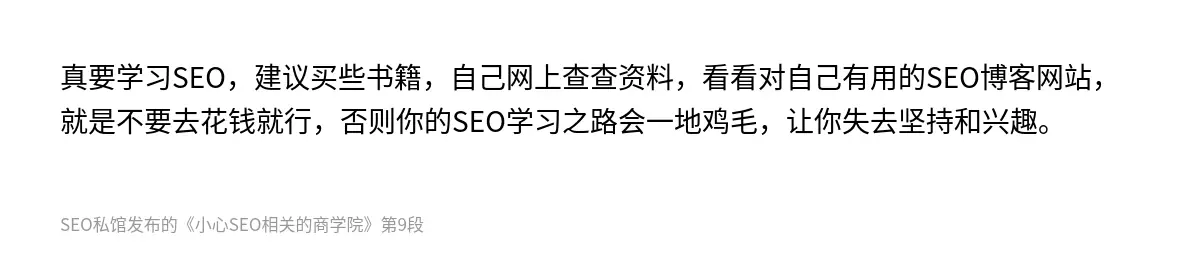 小心SEO相关的商学院 - 第9张图