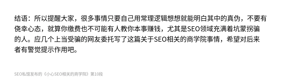 小心SEO相关的商学院 - 第10张图