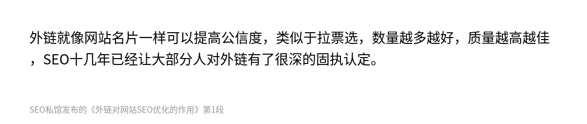 外链对网站SEO优化的作用 - 第1张图