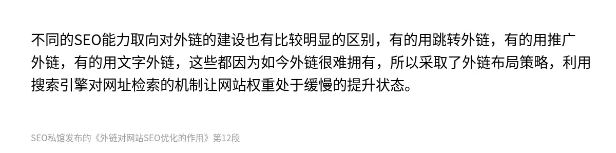 外链对网站SEO优化的作用 - 第12张图