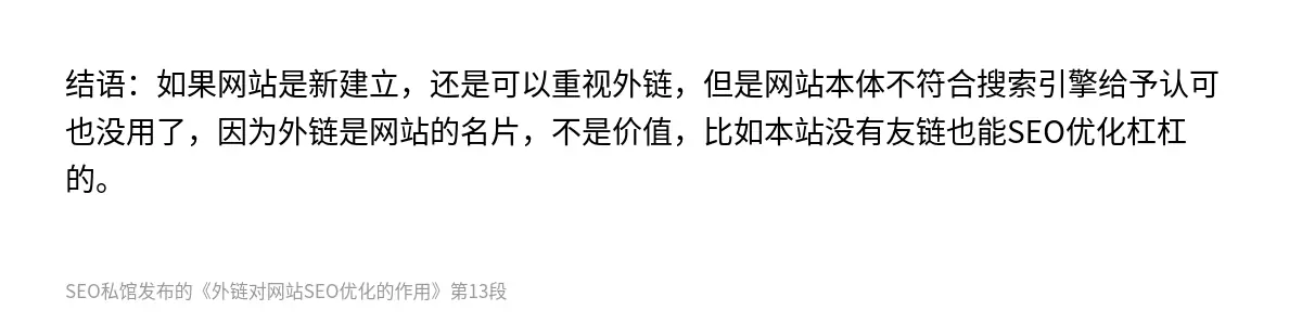 外链对网站SEO优化的作用 - 第13张图