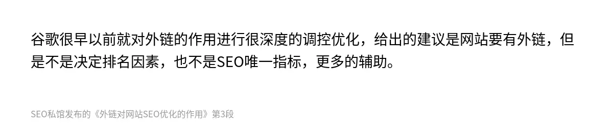 外链对网站SEO优化的作用 - 第3张图