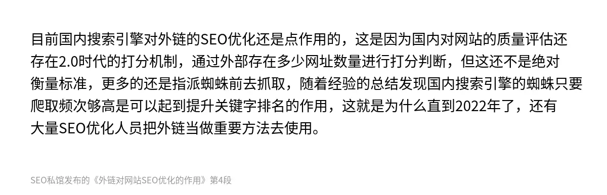 外链对网站SEO优化的作用 - 第4张图