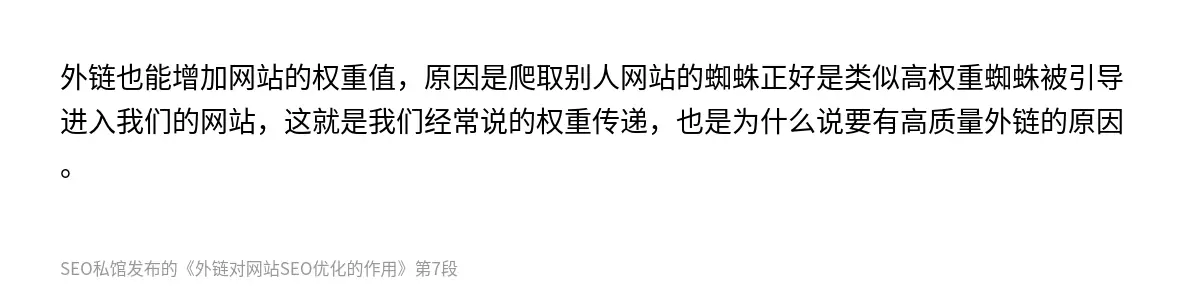 外链对网站SEO优化的作用 - 第7张图