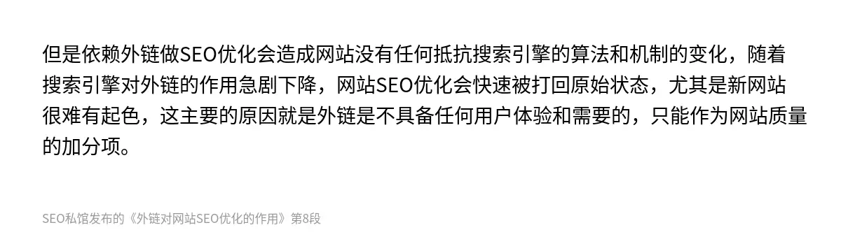 外链对网站SEO优化的作用 - 第8张图