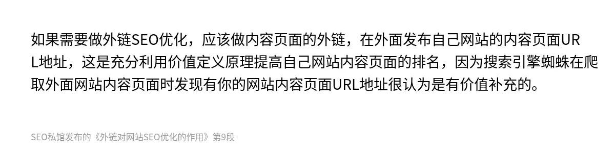 外链对网站SEO优化的作用 - 第9张图