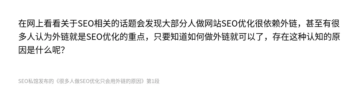 很多人做SEO优化只会用外链的原因 - 第1张图