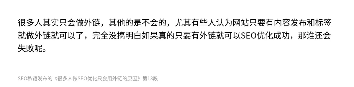 很多人做SEO优化只会用外链的原因 - 第13张图