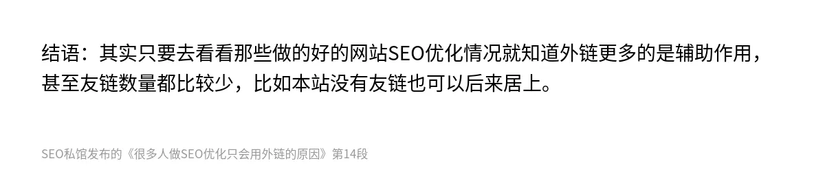很多人做SEO优化只会用外链的原因 - 第14张图