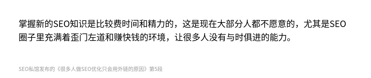 很多人做SEO优化只会用外链的原因 - 第5张图