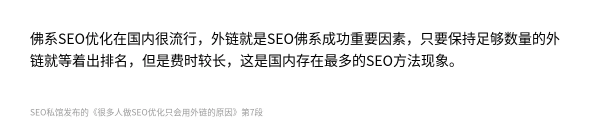 很多人做SEO优化只会用外链的原因 - 第7张图