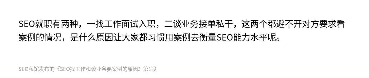 SEO找工作和谈业务要案例的原因 - 第1张图