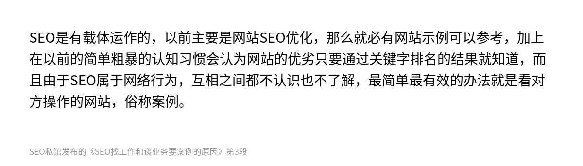 SEO找工作和谈业务要案例的原因 - 第3张图