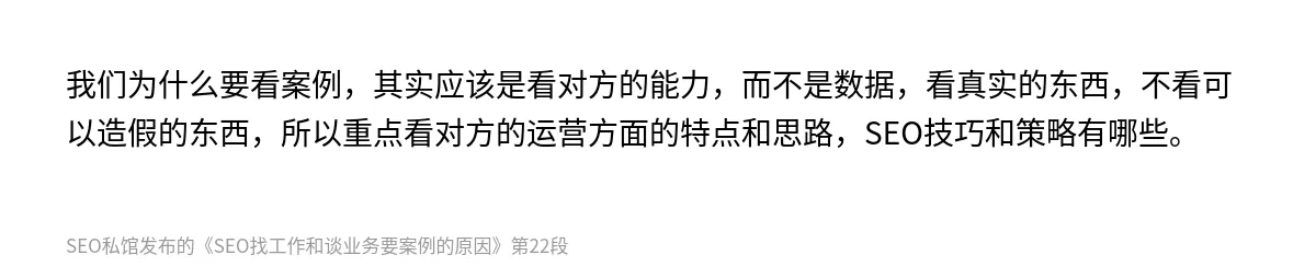SEO找工作和谈业务要案例的原因 - 第22张图