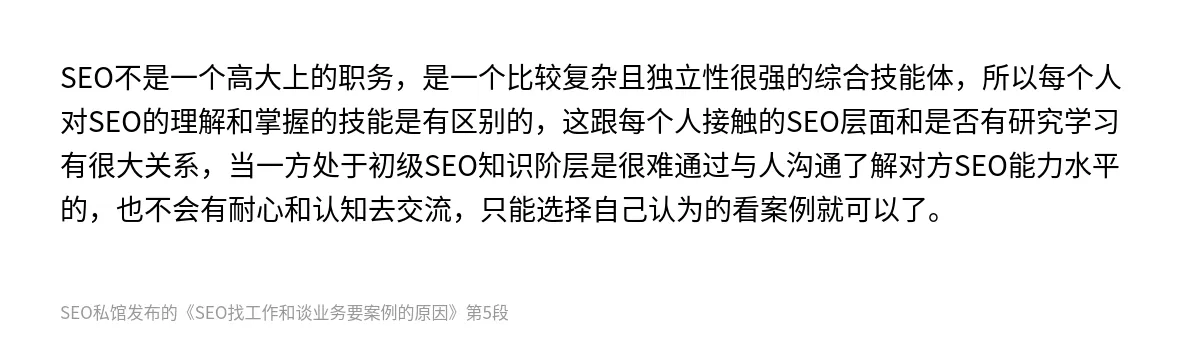 SEO找工作和谈业务要案例的原因 - 第5张图