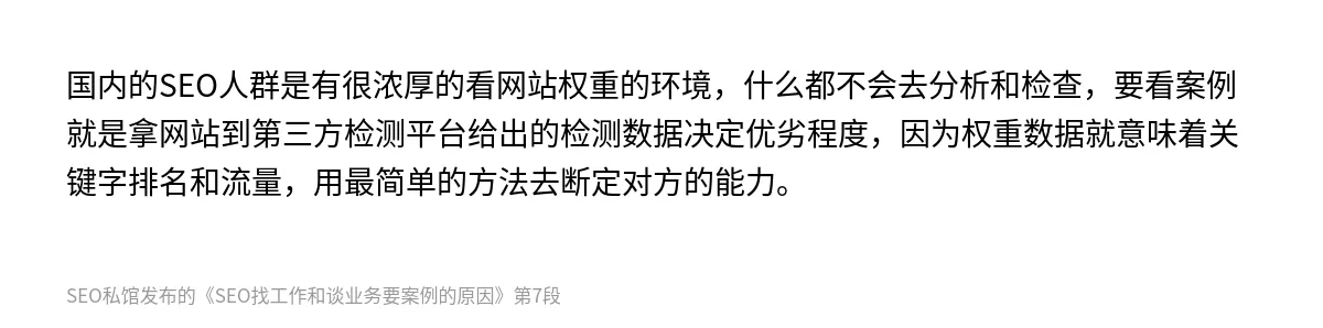 SEO找工作和谈业务要案例的原因 - 第7张图