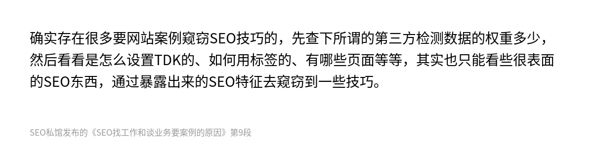 SEO找工作和谈业务要案例的原因 - 第9张图