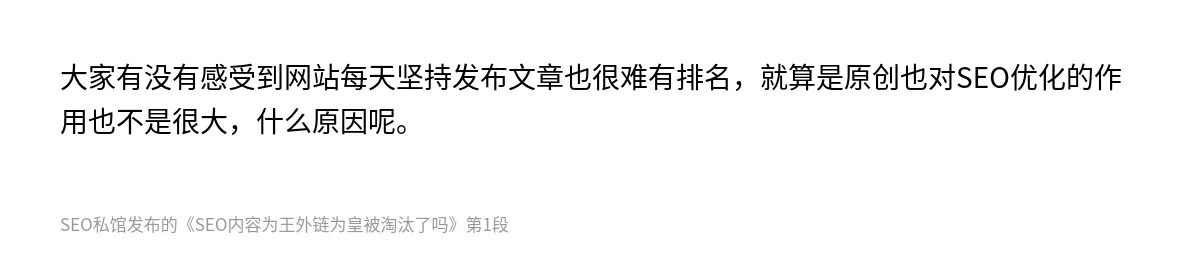 SEO内容为王外链为皇被淘汰了吗 - 第1张图