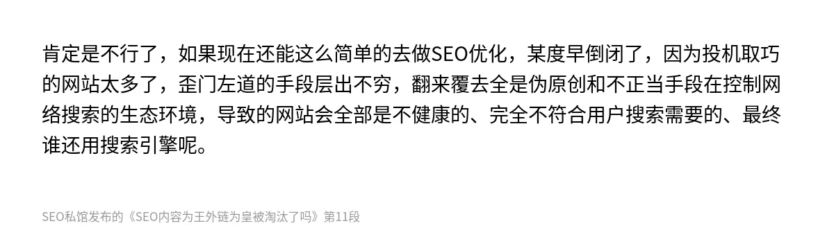 SEO内容为王外链为皇被淘汰了吗 - 第11张图