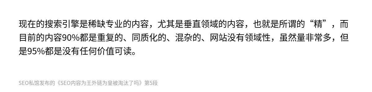 SEO内容为王外链为皇被淘汰了吗 - 第5张图