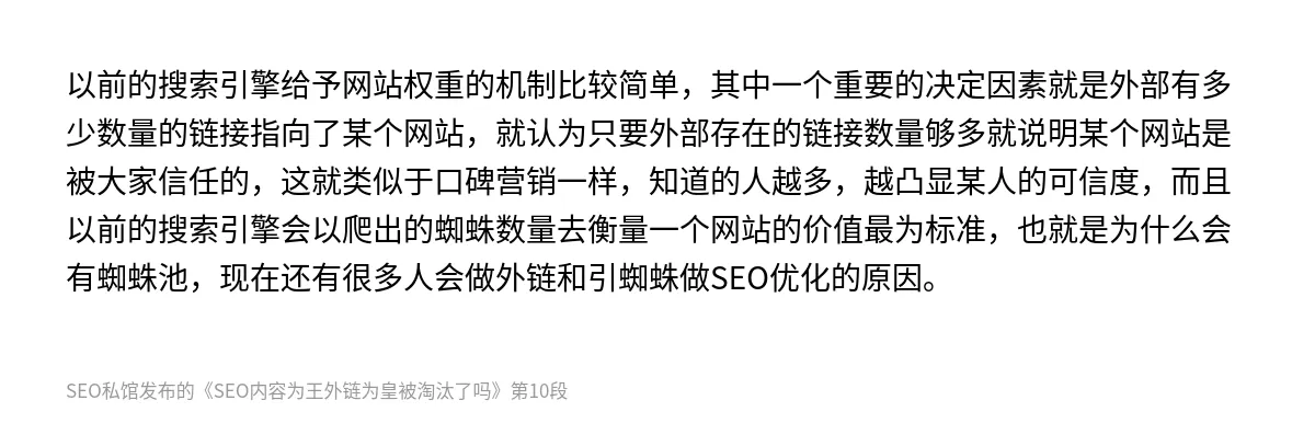 SEO内容为王外链为皇被淘汰了吗 - 第10张图