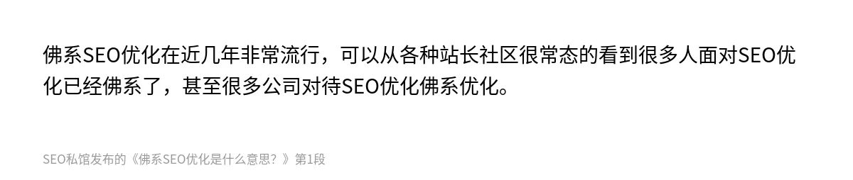 佛系SEO优化是什么意思？ - 第1张图