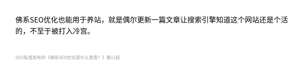 佛系SEO优化是什么意思？ - 第11张图