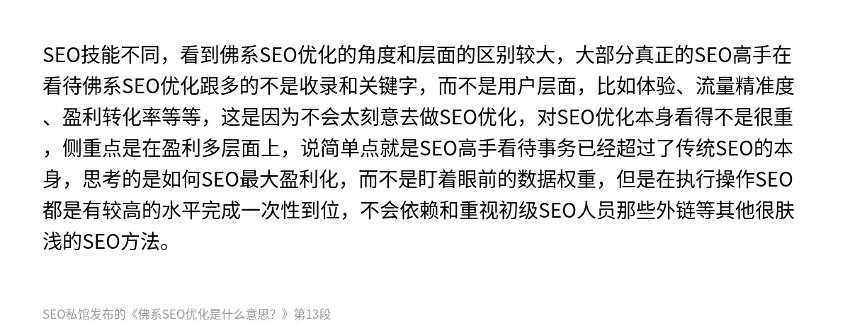 佛系SEO优化是什么意思？ - 第13张图