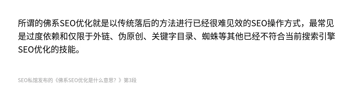 佛系SEO优化是什么意思？ - 第3张图