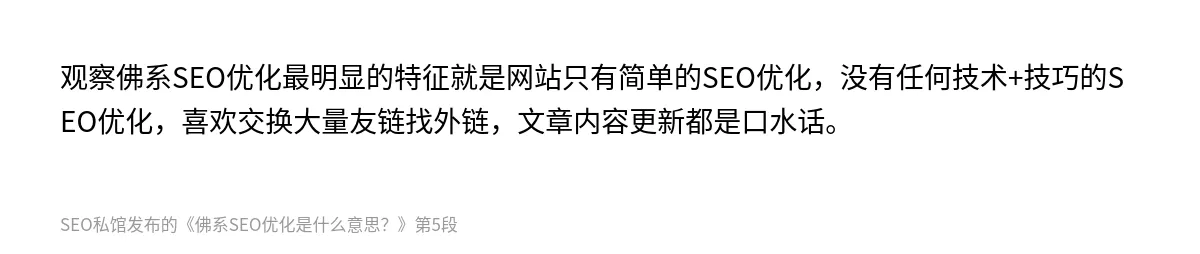 佛系SEO优化是什么意思？ - 第5张图