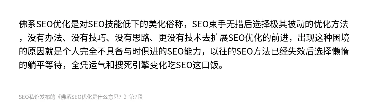 佛系SEO优化是什么意思？ - 第7张图