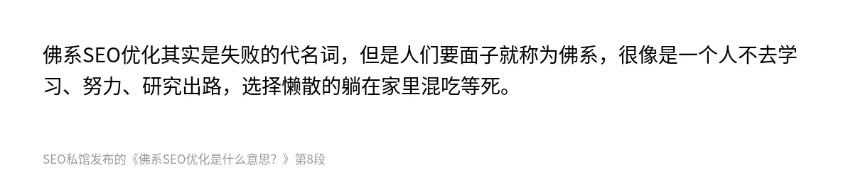 佛系SEO优化是什么意思？ - 第8张图