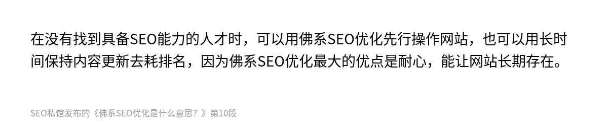 佛系SEO优化是什么意思？ - 第10张图