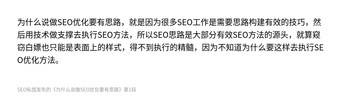 为什么说做SEO优化要有思路 - 第1张图