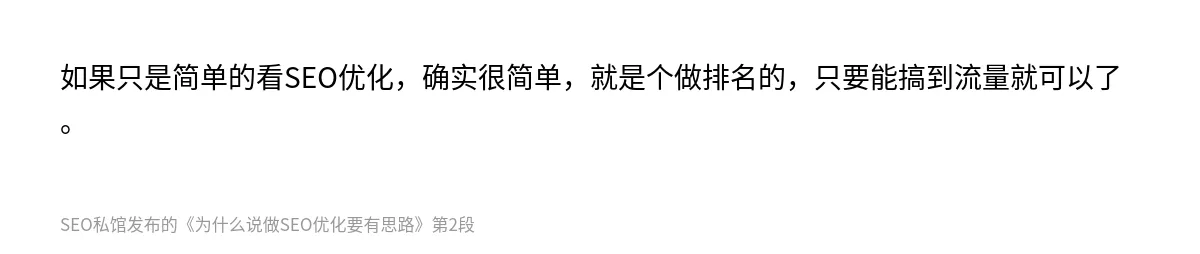 为什么说做SEO优化要有思路 - 第2张图