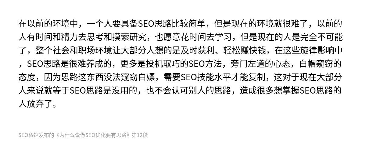 为什么说做SEO优化要有思路 - 第12张图