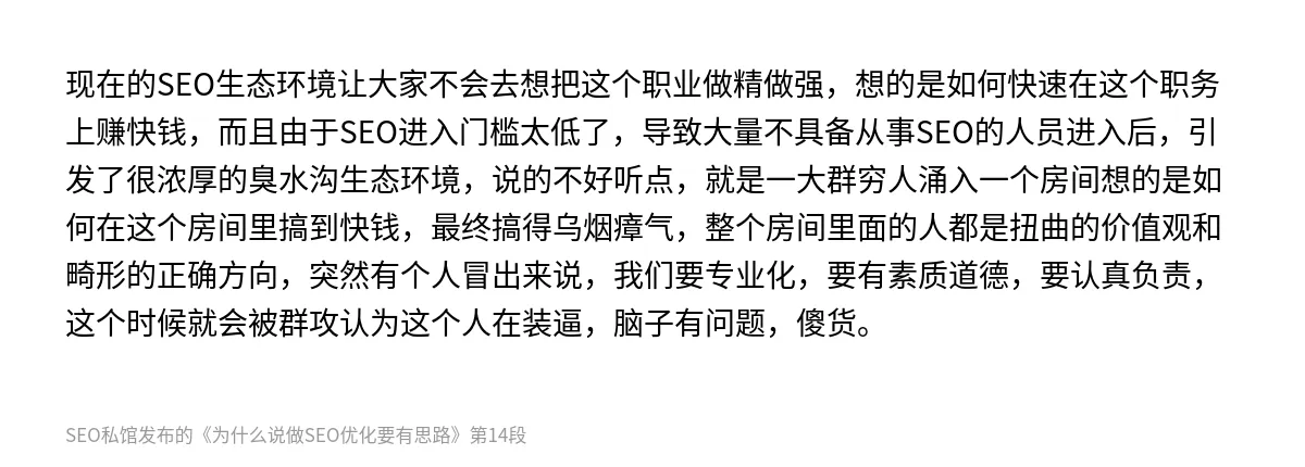 为什么说做SEO优化要有思路 - 第14张图