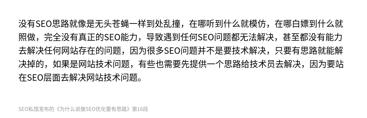 为什么说做SEO优化要有思路 - 第16张图