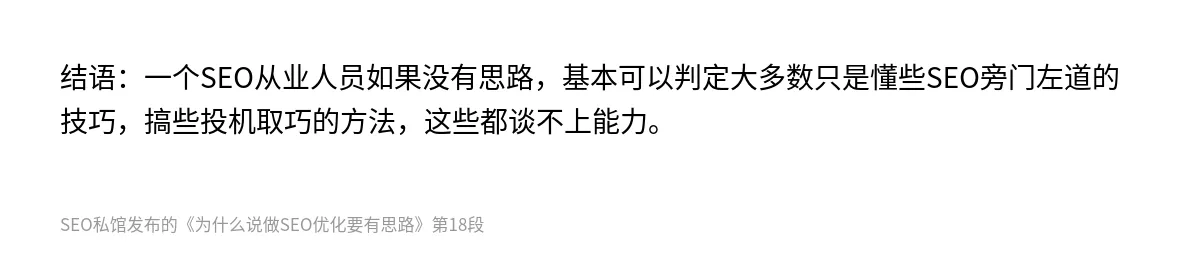 为什么说做SEO优化要有思路 - 第18张图