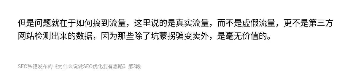 为什么说做SEO优化要有思路 - 第3张图