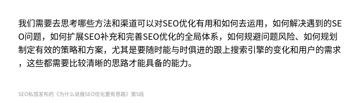 为什么说做SEO优化要有思路 - 第5张图