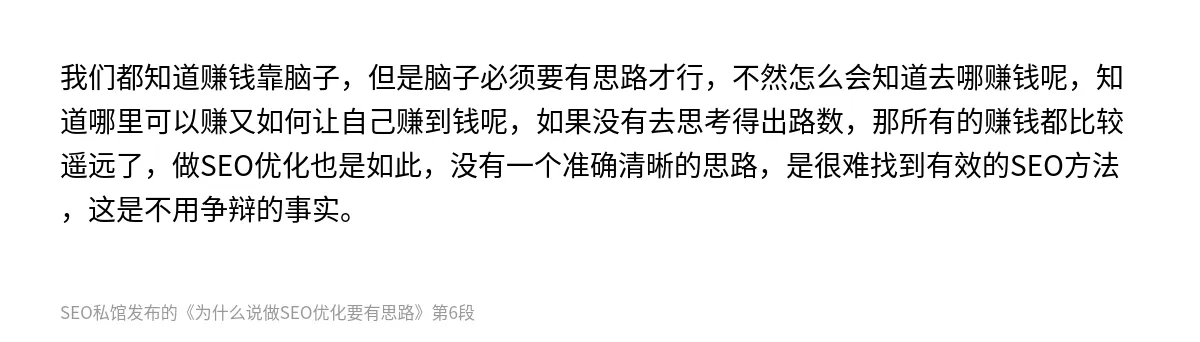 为什么说做SEO优化要有思路 - 第6张图