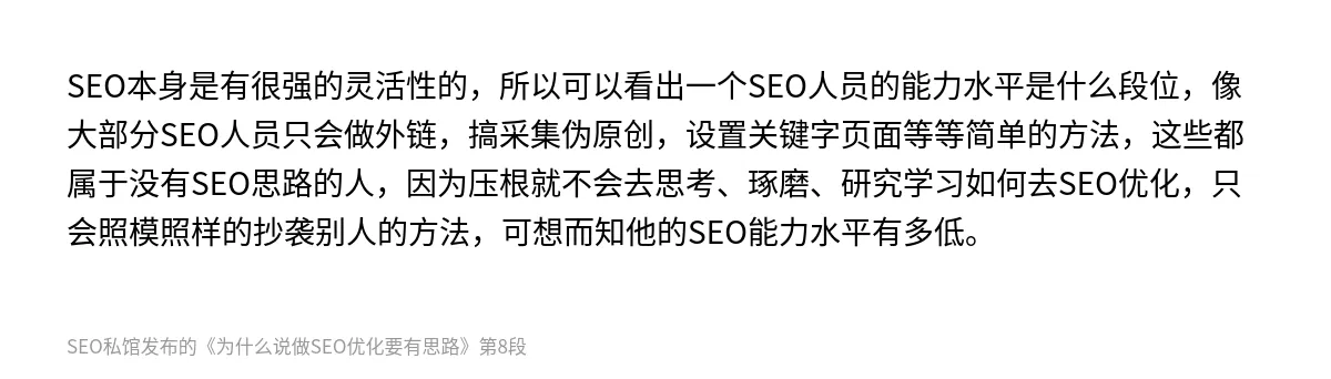 为什么说做SEO优化要有思路 - 第8张图