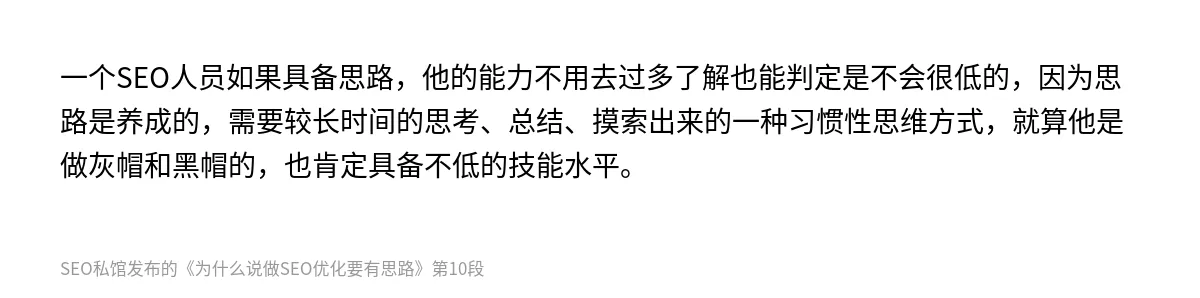 为什么说做SEO优化要有思路 - 第10张图