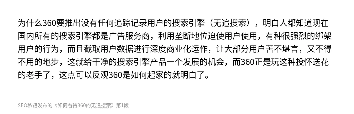 如何看待360的无追搜索 - 第1张图
