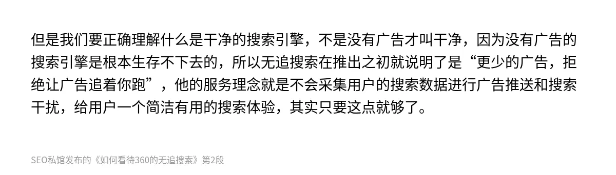 如何看待360的无追搜索 - 第2张图