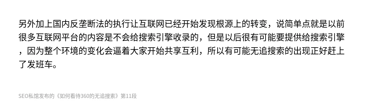 如何看待360的无追搜索 - 第11张图