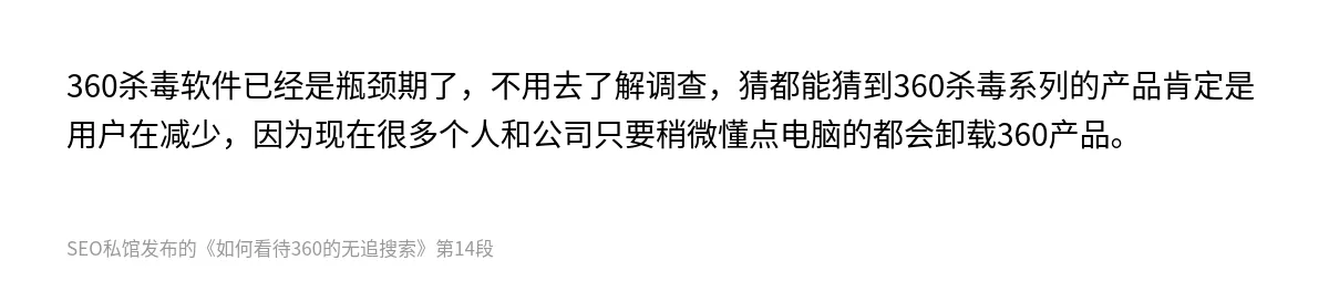如何看待360的无追搜索 - 第14张图