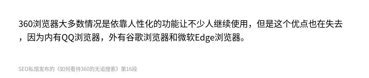 如何看待360的无追搜索 - 第16张图
