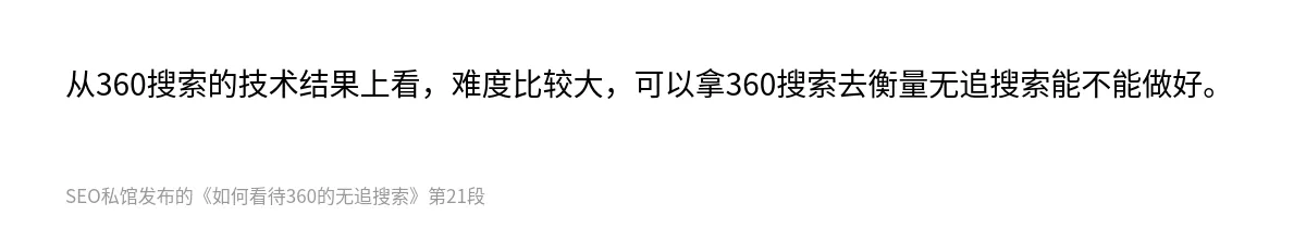 如何看待360的无追搜索 - 第21张图
